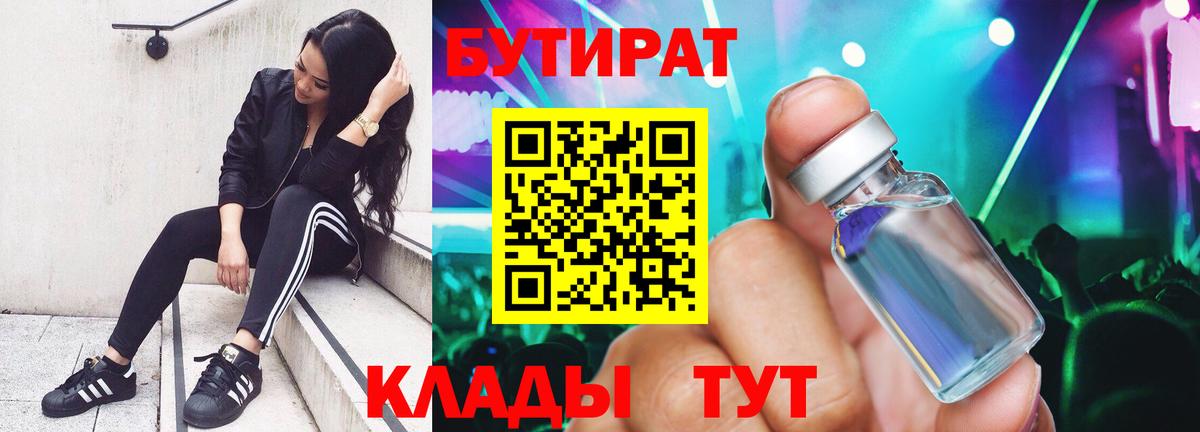 БУТИРАТ  Вход с VPN  Саянск  Бутират GHB 