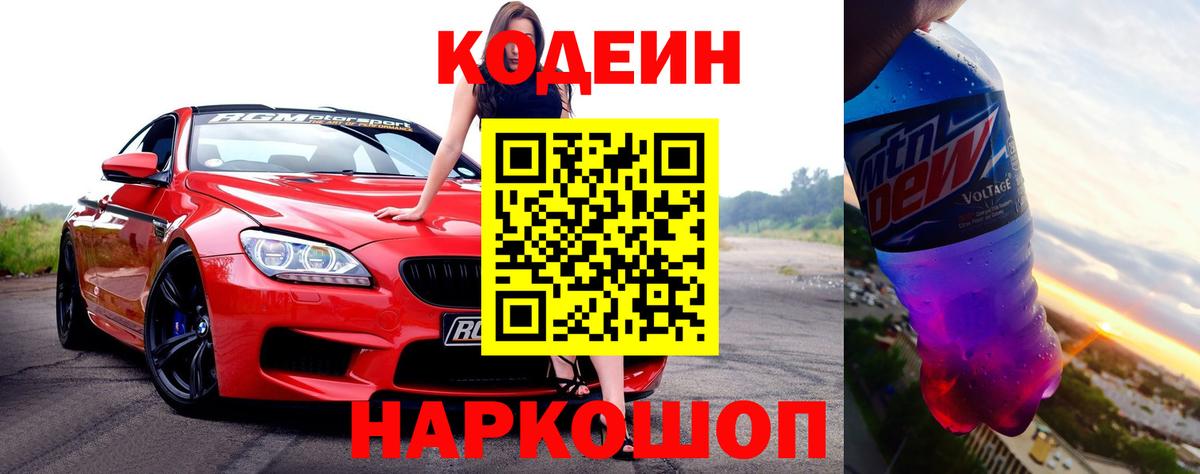 Саянск  Codein Purple Drank  Вход с VPN 