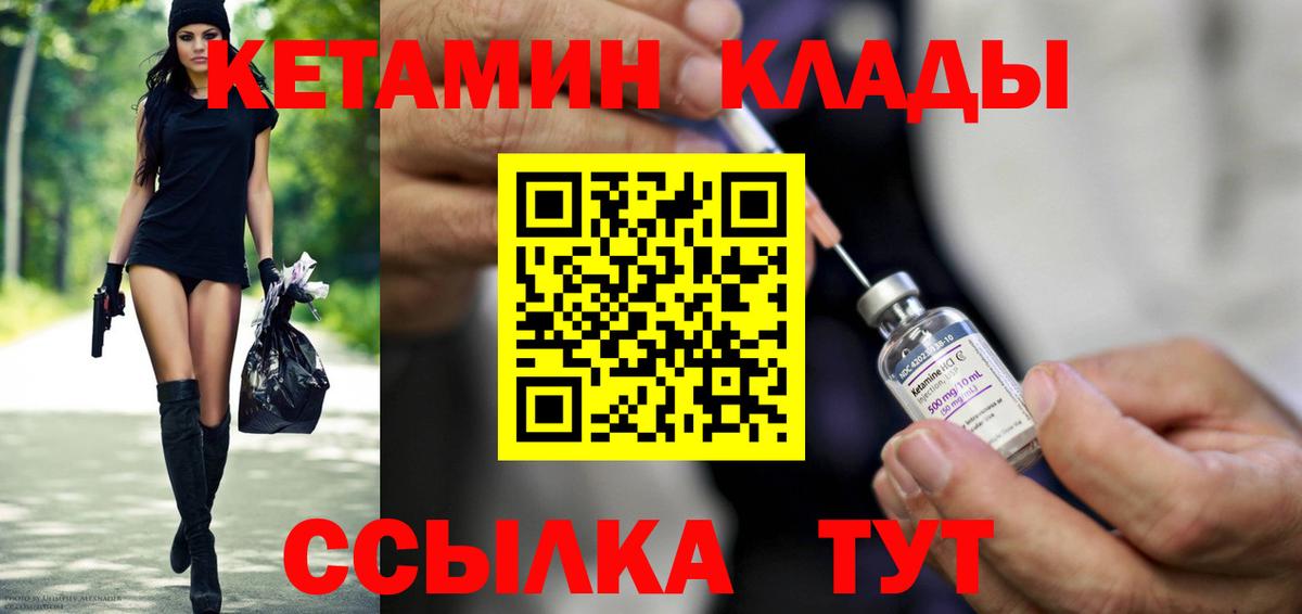 Саянск  Кетамин VHQ  Вход с VPN 