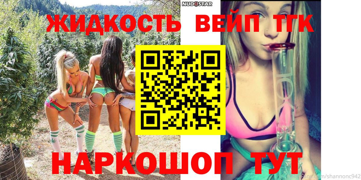 ТГК вейп с тгк  Дистиллят ТГК вейп  Саянск  Вход с VPN 